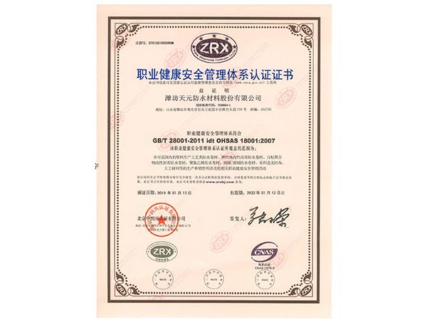 Occupational Health and Safety Management System Certificate、